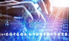 tpWallet农场开通指南：如何