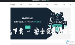 Bitpie安卓版钱包下载 - 安