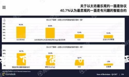 如何安全下载和使用Tron钱包：全面指南