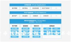 数字货币钱包安全性分析