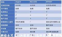 最安全可靠的加密货币钱