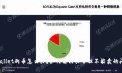 tpWallet的币怎么买？如何解