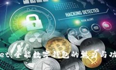 tpWallet：全能数字钱包的魅