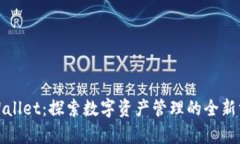 tpWallet：探索数字资产管理