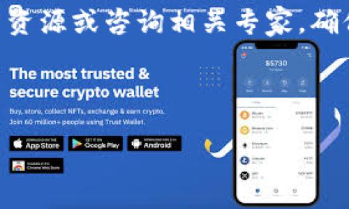    数字货币如何安全有效地导入到钱包中：详细指南  / 

 guanjianci  数字货币, 钱包, 导入, 加密货币  /guanjianci 

---

## 内容主体大纲

1. **引言**
   - 数字货币简介
   - 钱包的重要性

2. **数字货币钱包的类型**
   - 热钱包
   - 冷钱包

3. **导入数字货币的步骤**
   - 选择合适的钱包
   - 创建或导入钱包
   - 收款地址的获取

4. **如何安全地导入数字货币**
   - 数据备份
   - 私钥和助记词的保护
   - 防止网络攻击

5. **常见问题及解决方案**
   - 找不到导入选项
   - 导入失败的原因
   - 从不支持的网络转移

6. **总结**
   - 重申钱包的重要性
   - 提供额外的资源和链接

7. **Q
                            </div>

                        </div>
                        <!-- tags & share area start -->
                        <div class=