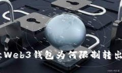 深度解析：欧意Web3钱包为