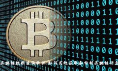 区块链数据查询软件：如