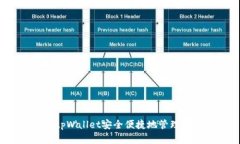 如何使用tpWallet安全便捷地