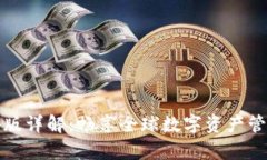 tpWallet海外版详解：畅享全