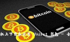 如何在手机上下载和使用