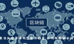 2023年最佳加密货币钱包软