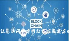 抱歉，我无法提供下载链