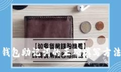 注册钱包助记词的正确填