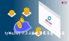 tpWallet 1.3.6版本下载与使用