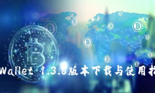 tpWallet 1.3.6版本下载与使用指南