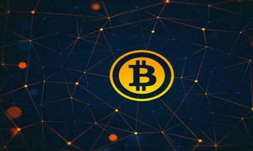 baiotiEOS链上TPWallet怎么买币的全攻略/baioti

EOS, TPWallet, 买币, 数字货币/guanjianci

### 内容主体大纲

1. **引言**
   - 简介EOS链和TPWallet
   - 买币的背景和重要性

2. **什么是EOS链？**
   - EOS链的基本概念
   - EOS链的优势和应用场景

3. **TPWallet的介绍**
   - TPWallet的基本功能
   - TPWallet在数字货币生态中的作用

4. **如何在TPWallet上买币**
   - 注册和账户设置
   - 充值和买币流程
   - 支持的支付方式和币种

5. **在TPWallet购买数字货币的注意事项**
   - 安全性考虑
   - 手续费和利率的比较
   - 常见问题及解决方案

6. **EOS链的未来发展**
   - EOS链的社区和生态环境
   - 潜在的投资机会和风险

7. **总结**
   - 重申买币的步骤和重要性
   - 对于新手的建议

8. **相关问题解答**
   - 六个常见问题的详细解答

### 详细内容

#### 引言

随着区块链技术的迅猛发展，越来越多的人开始关注数字货币的投资与交易。在这些数字货币中，EOS作为一种具有高度可扩展性的区块链平台，凭借其独特的技术优势吸引了大量用户。TPWallet则是一个在EOS链上流行的钱包，它为用户提供了简便、安全的数字货币交易平台。本篇文章将深入探讨如何在TPWallet上购买数字货币，帮助新手快速上手，解决在这一过程中可能遇到的各种问题。

#### 什么是EOS链？

EOS链的基本概念
EOS链是一个基于区块链技术的平台，以高吞吐量、低延迟和易用性著称。与传统的区块链架构相比，EOS采用了Delegated Proof of Stake（DPoS）共识机制，从根本上提升了系统的效率和可扩展性。在EOS链上，用户借助智能合约可以创建各种分布式应用（DApps），并实现去中心化的交易与服务。

EOS链的优势和应用场景
EOS链具备多个优势，比如支持高频交易、低手续费用、强大的社区支持等。它的应用场景涵盖了金融、游戏、社交网络等多个领域，让用户能够体验到更便捷的数字货币交易和管理方式。

#### TPWallet的介绍

TPWallet的基本功能
TPWallet是一款多链数字货币钱包，支持EOS及其生态系统中的多种数字资产。用户可以通过TPWallet安全地管理和交易各种数字货币，享受简约直观的用户体验。此外，它提供了多种功能，包括资金管理、DApp浏览、交易记录查询等最基本却重要的服务。

TPWallet在数字货币生态中的作用
在数字货币不断增长的生态中，TPWallet为用户提供了便捷的交易平台，促进了数字资产的流通。它的存在不仅提升了EOS链的使用体验，还使得新用户能够更加容易地参与到数字货币投资中。

#### 如何在TPWallet上买币

注册和账户设置
要在TPWallet上购买数字货币，首先需要下载并安装TPWallet应用。完成注册后，用户需要进行身份验证（KYC），以确保账户的安全性。设置强密码，并启用双重认证以保障账户安全。

充值和买币流程
注册完成后，用户可以选择多种充值方式，例如银行转账、信用卡或者其他数字货币。具体的充值步骤通常简单明了，用户只需按照界面提示进行操作。充值成功后，用户便可在交易界面选购想要的数字币，如EOS、BTC、ETH等。

支持的支付方式和币种
TPWallet支持多种支付方式，不同的用户可根据自己的需求选择合适的方式。除了主流的法币和数字货币外，TPWallet还不定期推出优惠活动，吸引新用户购买和使用。

#### 在TPWallet购买数字货币的注意事项

安全性考虑
在进行数字货币交易时，安全性是用户最关心的问题之一。对于TPWallet用户而言，确保账户的安全非常重要。除了基础的账户密码和身份验证外，用户应定期检查账户活动，及早发现并处置异常行为。

手续费和利率的比较
TPWallet的交易手续费相对较低，但用户在选择交易平台时，应始终对比不同平台的费用和利率。例如，一些平台可能会提供更低的市场价格，用户在购买时应寻找最优惠的时机。

常见问题及解决方案
TPWallet在操作过程中或多或少会遇到一些常见问题，如充值未到账、买币失败等。用户应关注TPWallet官方网站或社群以获取第一手的信息。此外，TPWallet的客服团队提供24小时在线支持，可以帮助用户解决问题。

#### EOS链的未来发展

EOS链的社区和生态环境
EOS链拥有大的社区和生态支持，使其成为创新和发展的沃土。许多借助EOS技术打造的DApp蓬勃发展，为用户带来更多元化的选择。用户可以通过社区参与讨论，了解EOS的最新动态和趋势。

潜在的投资机会和风险
EOS链的发展潜力给投资者带来了机会，但随之而来的风险也不容忽视。市场波动、技术难题以及政策变化都可能影响EOS的价值。因此，用户在投资时应盯紧市场动态，把握好投资节奏。

#### 总结

在TPWallet上购买数字货币的过程并不复杂，只要遵循正确的步骤，用户就能轻松上手。建议新用户在购买前进行充分的了解与准备，以提高交易的成功率。同时，实践中不断积累经验，有助于未来更好的参与数字货币投资。

### 相关问题解答

#### 1. TPWallet安全吗？

TPWallet的安全机制
TPWallet提供了多重安全机制来保护用户的数字资产。首先，它采用了高标准的加密协议，确保用户信息的安全。其次，支持多种安全认证方式，如双重认证，让用户在登录及交易过程中更加放心。此外，TPWallet不断更新其安全技术，以应对潜在的网络攻击。

#### 2. 我可以用哪种方式在TPWallet充值？

充值方式概述
TPWallet支持多种充值方式，包括法币充值（如银行卡转账、信用卡支付）和数字货币充值。用户可以根据个人需求选择合适的方式进行资金注入。具体的充值步骤通常都是在APP内清楚明了的指引。

#### 3. 在TPWallet上购买数字货币的手续费是多少？

手续费详细解释
TPWallet的手续费相对较低，具体费用会根据所购币种和交易量而有所不同。用户在购买前可以查看平台的手续费政策以找到最合适的交易方案，确保获得最大利益。

#### 4. 买币失败的原因有哪些？

常见问题与解决方案
在TPWallet上买币时，有时会遇到购买失败的情况。这通常可能是由于余额不足、网络不稳定、账号未实名认证等原因导致。用户应逐一排查并进行相应的调整，确保顺利完成交易。

#### 5. 如何安全存储数字货币？

安全存储建议
存储数字货币的安全性极其重要，用户应该选择良好的钱包进行存储，如冷钱包或硬件钱包。同时，定期备份钱包信息，确保在丢失设备时能方便地恢复资产。

#### 6. EOS的未来发展趋势是什么？

EOS链的生态前景
EOS链因其高效的性能而备受瞩目，其生态环境正在逐步壮大。随着更多的DApp上线和用户的参与，EOS的未来发展将会更加繁荣。然而，用户须关注市场动态，以便做出快速反应。

以上是关于如何在EOS链的TPWallet上购买数字货币的全面指南。从背景介绍到具体操作，再到安全性的讨论和常见问题解答，内容详尽，为用户提供了一个清晰的了解与实践框架。
