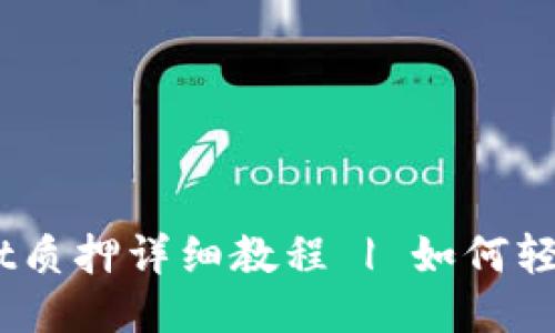 CORE币TPWallet质押详细教程 | 如何轻松赚取被动收益