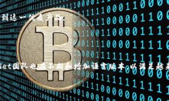   tpWallet 1.5.7版本详细解析