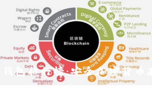 2023年最佳冷钱包排行榜：安全加密货币存储的终极指南