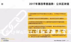 如何安全退出tpWallet：详细