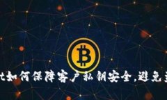 tpWallet如何保障客户私钥安