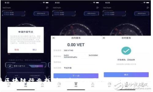 如何在区块链行业找到理想的工作？全面指南与招聘技巧
