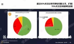 注册数字货币钱包的风险