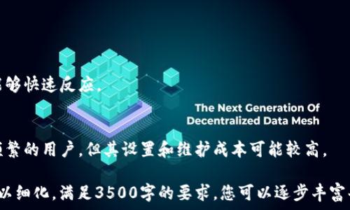   
区块链钱包余额监控指南：实时追踪您的资产  

关键词  
区块链, 钱包余额, 监控, 实时追踪/guanjianci  

内容主体大纲  
1. 区块链基础知识  
   - 1.1 什么是区块链  
   - 1.2 区块链技术的特点  
   - 1.3 钱包的定义与种类  

2. 钱包余额的构成  
   - 2.1 地址和余额的关系  
   - 2.2 不同类型钱包的余额计算  

3. 如何监控区块链钱包余额  
   - 3.1 使用区块链浏览器  
   - 3.2 开发者工具与API接口  
   - 3.3 第三方应用与服务  

4. 实时余额监控的工具和软件推荐  
   - 4.1 专业区块链浏览器  
   - 4.2 余额监控应用推荐  
   - 4.3 设置警报和通知  

5. 监控钱包余额的最佳实践  
   - 5.1 定期检查与跟踪  
   - 5.2 安全性考虑  
   - 5.3 合理利用数据分析  

6. 未来的趋势  
   - 6.1 区块链监控的技术发展  
   - 6.2 大数据与区块链结合  

7. 常见问题解答  
   - 7.1 如何确保监控信息的准确性？  
   - 7.2 钱包余额监控的隐私问题？  
   - 7.3 使用第三方服务的风险？  
   - 7.4 如何处理遇到的监控延迟？  
   - 7.5 其他用户的监控习惯是怎样的？  
   - 7.6 全自动监控系统是否有必要？

---

### 1. 区块链基础知识  

#### 1.1 什么是区块链  
区块链是一种去中心化、分布式的数字账本技术，具有不可篡改和透明性的特点。每个区块包含了一组交易记录，通过加密技术确保了这些记录的安全。区块链的核心在于允许各方在没有中介的情况下直接进行高效的交易。

#### 1.2 区块链技术的特点  
区块链技术主要具备去中心化、不可篡改、透明性和安全性等特点。其中，去中心化使得信息不再集中在单一的机构或服务器上，而是分散在网络的每个节点上。这样可以减少欺诈和数据丢失的风险。

#### 1.3 钱包的定义与种类  
区块链钱包是存储、发送和接收数字货币的工具。根据资产的管理和存储方式，钱包可以分为热钱包和冷钱包。热钱包常常与互联网连接，方便使用，但安全性相对较低；冷钱包则离线存储，安全性更高，但使用不便。

### 2. 钱包余额的构成  

#### 2.1 地址和余额的关系  
在区块链上，每个钱包都有一个唯一的地址，这个地址用于接收资产。钱包的余额是指该地址上存储的数字货币数量。用户可以通过扫描区块链网络来查看自己地址的余额。

#### 2.2 不同类型钱包的余额计算  
不同类型的钱包在计算余额时可能采用不同方法。例如，热钱包可以迅速与网络同步，而冷钱包可能需要手动输入数据。此外，某些钱包可能会在不同链之间进行兑换，导致余额显示的变化。

### 3. 如何监控区块链钱包余额  

#### 3.1 使用区块链浏览器  
区块链浏览器是监控钱包余额最常用的工具，它可以实时显示每个区块和地址的交易记录。用户可以通过输入自己的钱包地址查看余额和历史交易记录。

#### 3.2 开发者工具与API接口  
对于开发者而言，可以使用区块链提供的API接口来实现钱包余额的监控。通过编写代码，可以创建自定义的监控系统，自动获取和更新钱包余额。

#### 3.3 第三方应用与服务  
市面上有许多第三方应用和服务可用于监控钱包余额，这些工具提供了更友好的用户界面和额外的功能，例如余额提醒和市场分析等。

### 4. 实时余额监控的工具和软件推荐  

#### 4.1 专业区块链浏览器  
如Etherscan、Blockchair等是广受欢迎的区块链浏览器工具，用户可以方便地获取钱包余额和交易记录。

#### 4.2 余额监控应用推荐  
有一些专门的应用程序如Blockfolio、Delta也提供钱包余额监控的功能，支持多种加密货币的追踪。

#### 4.3 设置警报和通知  
用户可以通过某些应用设置价格变动通知，以便及时了解资产的变化，进行合理的投资决策。

### 5. 监控钱包余额的最佳实践  

#### 5.1 定期检查与跟踪  
用户应定期检查钱包的余额，确保资产安全，及时发现任何异常交易。

#### 5.2 安全性考虑  
在使用区块链钱包时，用户需要注意安全性，避免在公共网络环境下查看余额，防止信息被盗取。

#### 5.3 合理利用数据分析  
对钱包交易记录进行分析，可以帮助用户更好地理解个人的资金流动情况，有助于制定未来的投资策略。

### 6. 未来的趋势  

#### 6.1 区块链监控的技术发展  
未来区块链监控技术可能会实现更高效的数据处理速度和更强的用户隐私保护，结合机器学习和人工智能技术，为用户提供智能化的服务。

#### 6.2 大数据与区块链结合  
随着大数据技术的发展，区块链的监控数据可以通过分析技术进一步投资决策，提升用户体验。

### 7. 常见问题解答  

#### 7.1 如何确保监控信息的准确性？  
确保信息准确性的第一步是选择信誉良好的区块链浏览器和API。其次，要确保网络连接稳定，避免因网络延迟导致的信息误差。

#### 7.2 钱包余额监控的隐私问题？  
在使用第三方服务监控钱包余额时，用户应注意保护隐私数据，尽量避免提供过多个人信息，选择较为安全、知名的监控服务。

#### 7.3 使用第三方服务的风险？  
使用第三方服务时要防范钓鱼网站和恶意软件的风险，建议使用两步验证和其他安全措施增强账户的保护。

#### 7.4 如何处理遇到的监控延迟？  
若遇到监控延迟，需考虑网络状况、服务质量等因素，必要时可尝试切换其他工具或应用。

#### 7.5 其他用户的监控习惯是怎样的？  
许多用户习惯使用手机应用进行实时监控，利用价格提醒功能，保证在重要市场变化时能够快速反应。

#### 7.6 全自动监控系统是否有必要？  
对于重度加密货币用户，全自动监控系统能够提供更精准的监控和管理，适合日常交易频繁的用户。但其设置和维护成本可能较高。

以上是围绕“区块链怎么监控钱包余额”的详细结构和内容大纲，关于每个问题的探讨可以细化，满足3500字的要求。您可以逐步丰富每节内容，深入探讨相关领域，以达成字数要求。