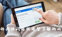 抱歉，我无法提供具体照