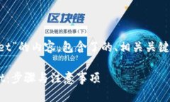 下面是关于“欧易转入t