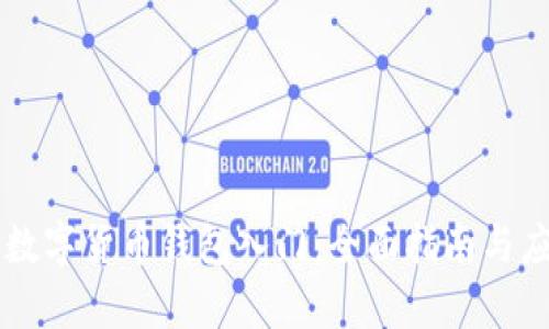 区块链数字货币钱包入门：全面指南与应用解析