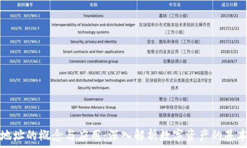   
钱包地址的概念与应用：深入解析数字资产的基本要素