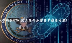    如何在tpWallet中购买ET