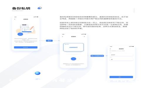 tpWallet：如何解决币限制交易的问题？