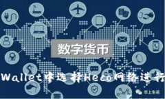 如何在tpWallet中选择Heco网