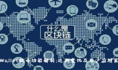 tpWallet提币功能解析：近期