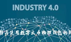 ```xml如何选择与使用数字