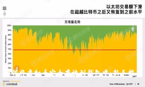 如何将虚拟币安全存放到钱包中：新手指南