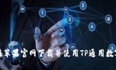 如何在苹果官网下载并使