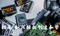 : TRC20钱包使用指南：如何
