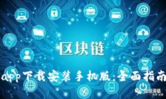 平安壹钱包app下载安装手