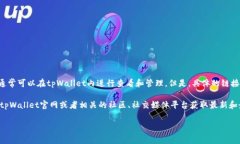 tpWallet的HT（Huobi Token）是