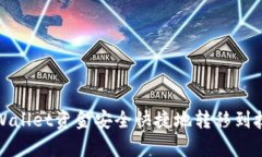 如何将tpWallet资金安全快捷