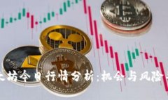 以太坊今日行情分析：机