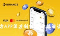 : 以太坊官方APP深度剖析：