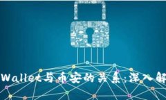 tpWallet与币安的关系：深入