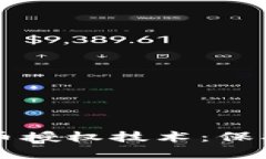 全面解析tpWallet盗币授权技