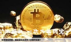 tpWallet矿池授权：一次只能