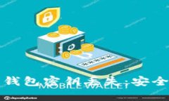 如何应对加密币钱包密钥