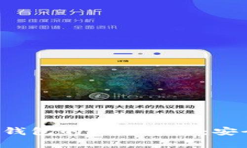 虚拟币app下载钱包的风险评估：安全性与防范措施